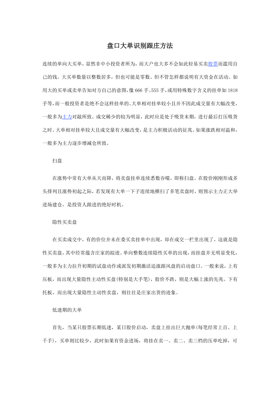 盘口大单识别跟庄方法.doc_第1页