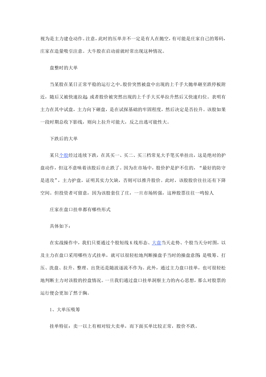 盘口大单识别跟庄方法.doc_第2页