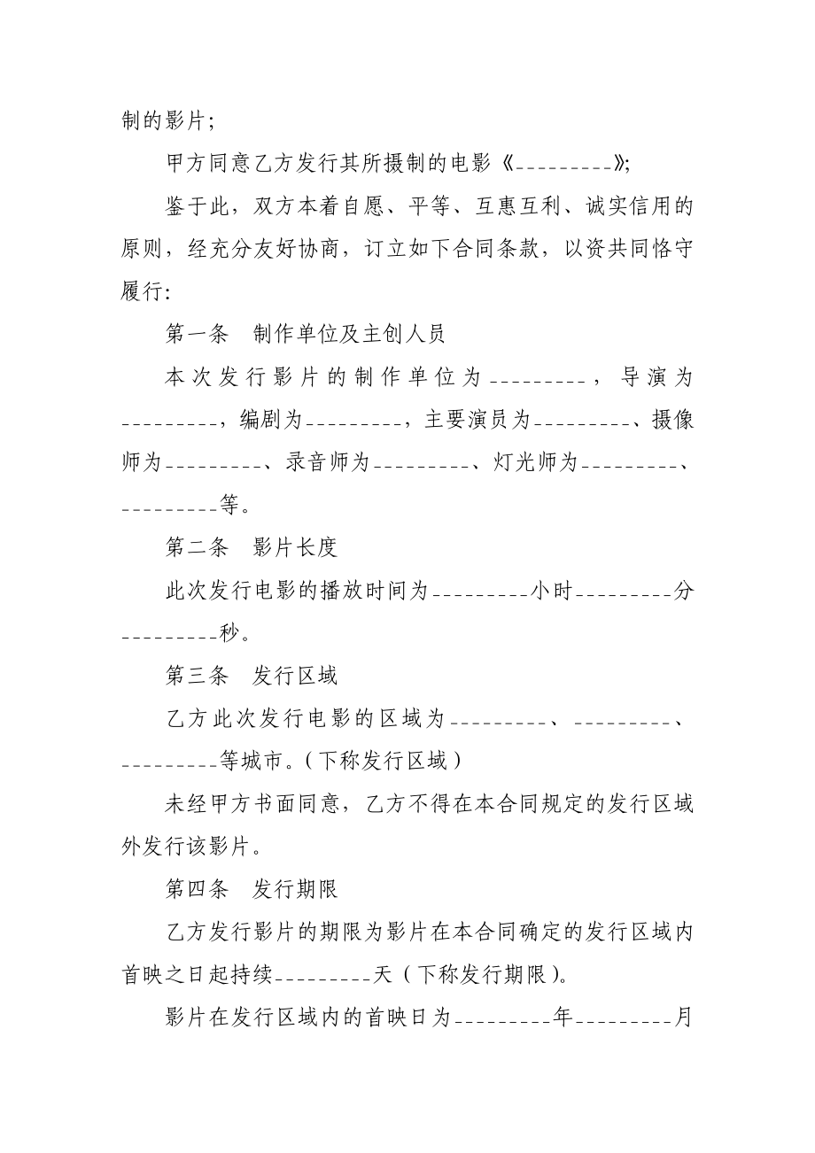 知识产权合同电影发行协议（买断发行）.doc_第2页