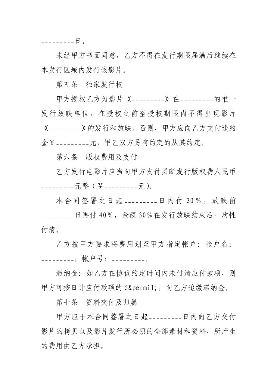 知识产权合同电影发行协议（买断发行）.doc_第3页