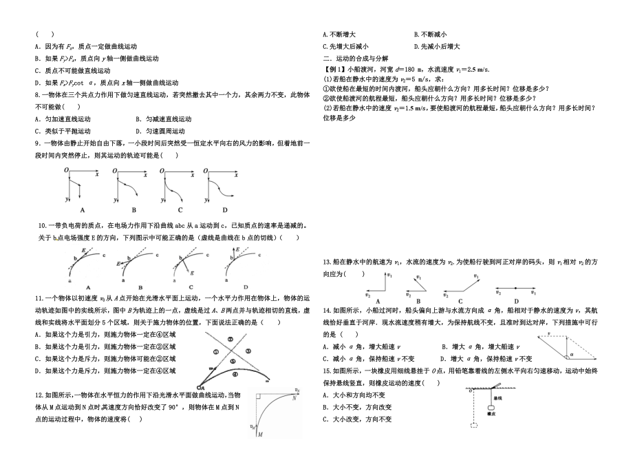 曲线运动--运动的合成与分解知识要点归纳总结.doc_第2页