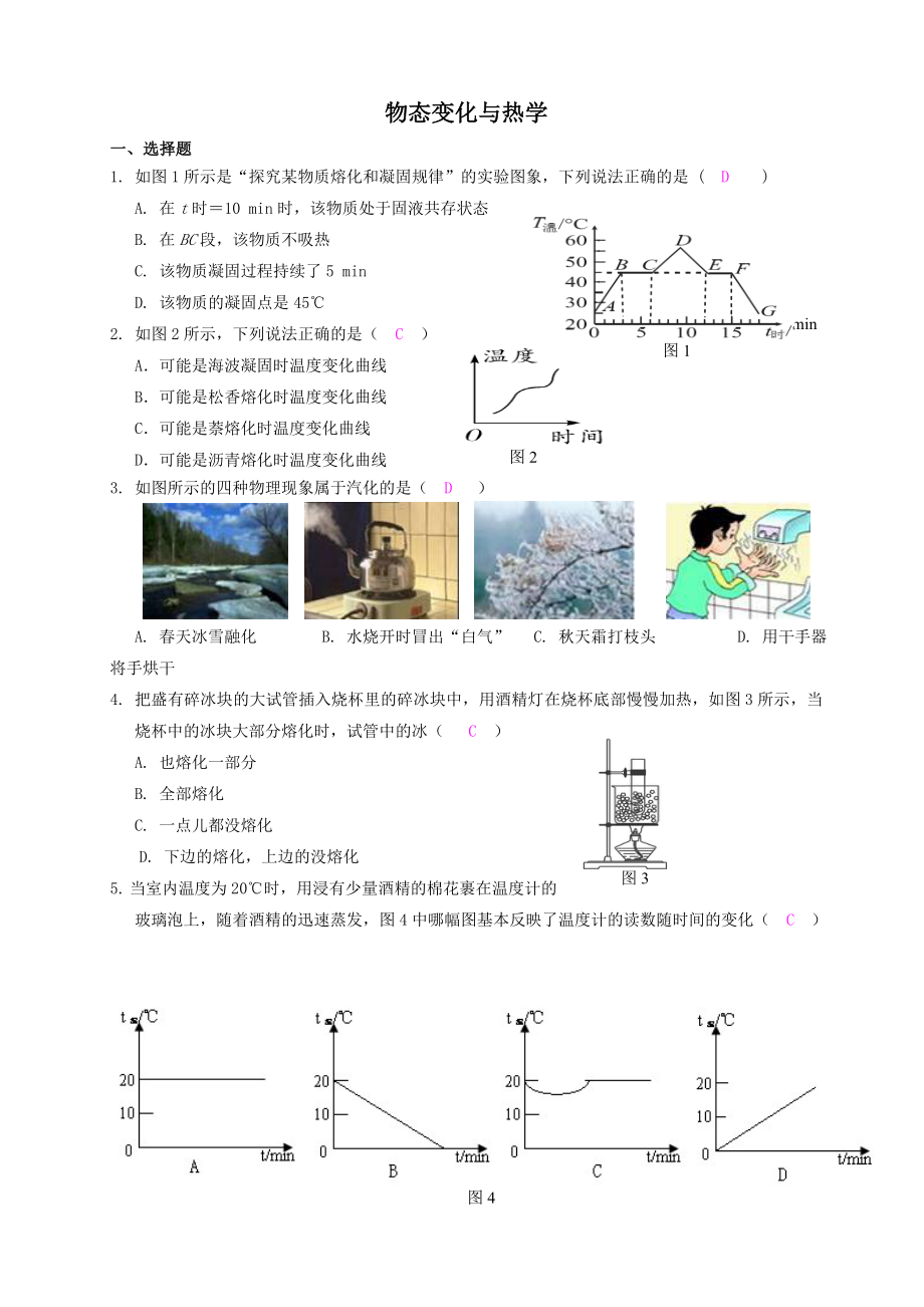 中考物理培优专项复习——物态变化与热学(含答案)汇总.doc_第1页