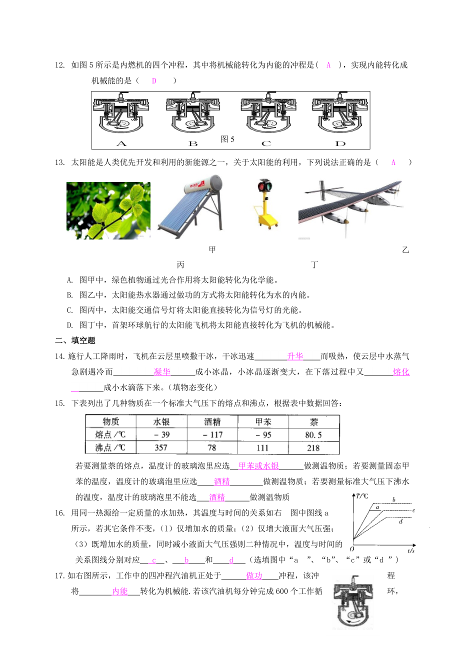 中考物理培优专项复习——物态变化与热学(含答案)汇总.doc_第3页