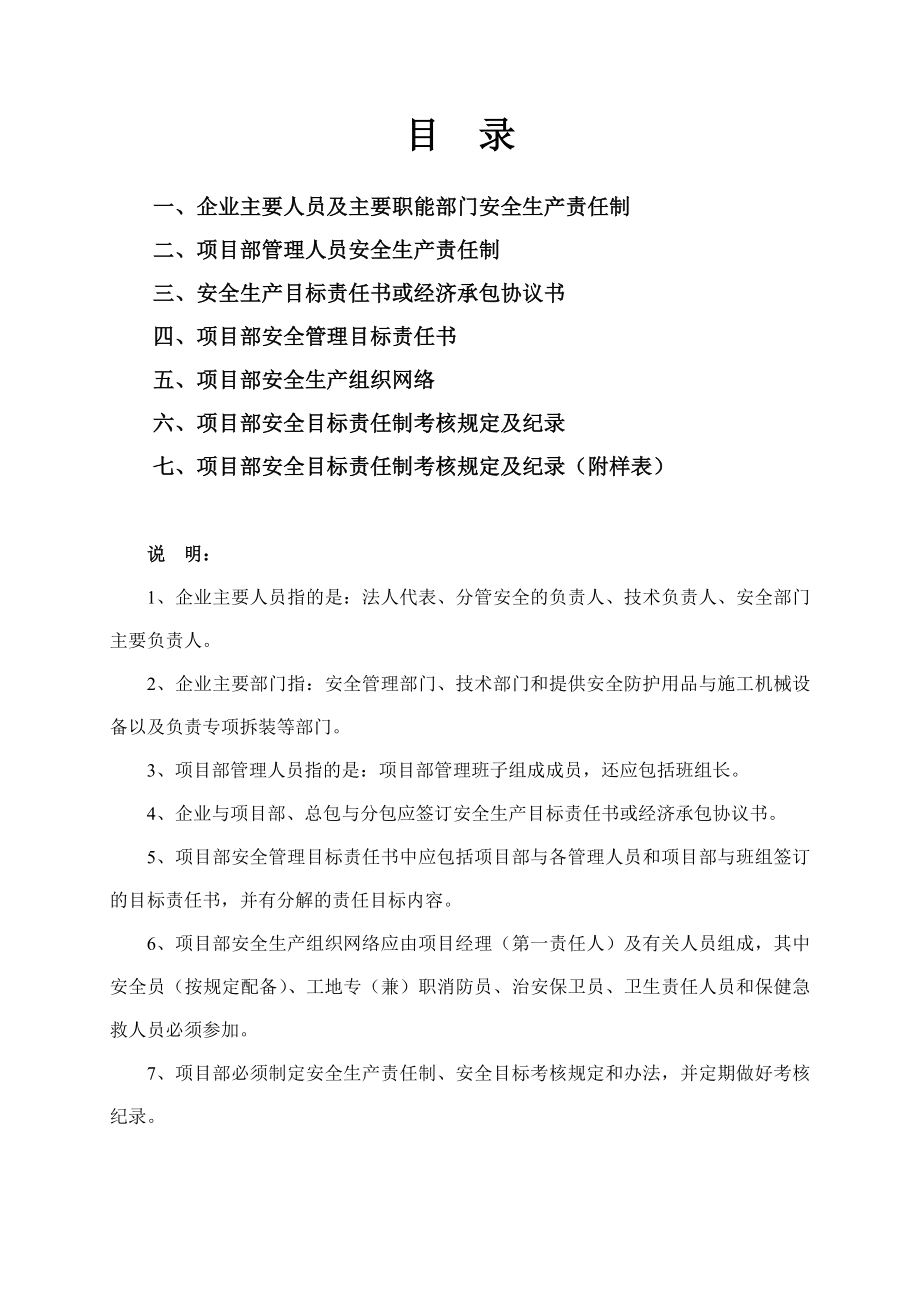 杭政储出[]48号地块文化娱乐兼商业金融兼教育科研设计用房安全生产责任与目标管理制度.doc_第2页