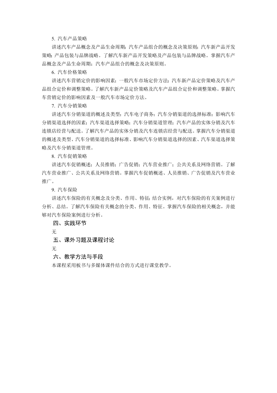 汽车营销与保险课程教学大纲.doc_第2页