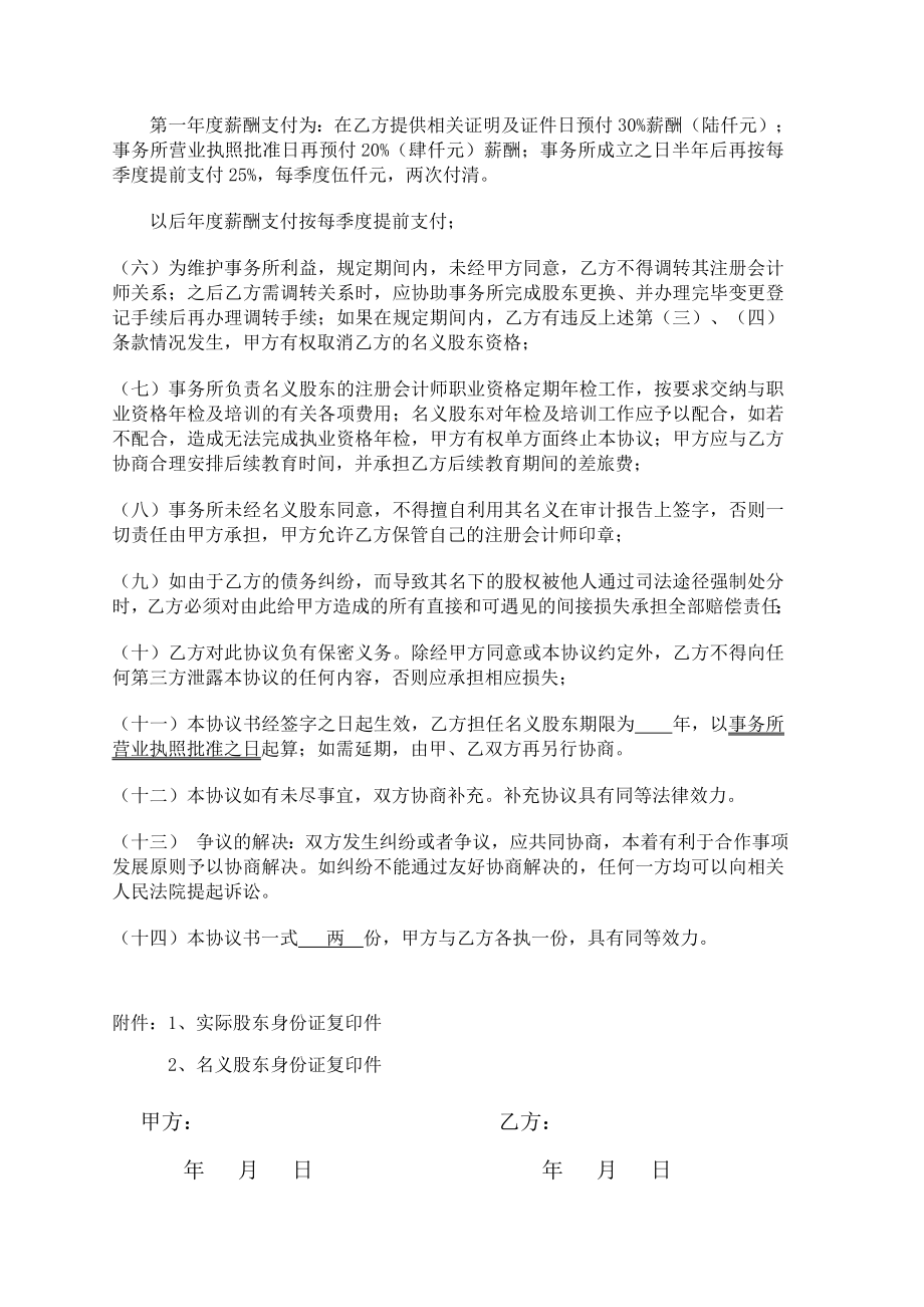 实际股东与名义股东内部事宜协议书.doc_第2页