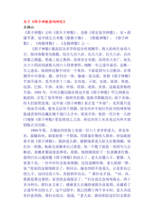 关于《邵子神数密码研究》 .doc