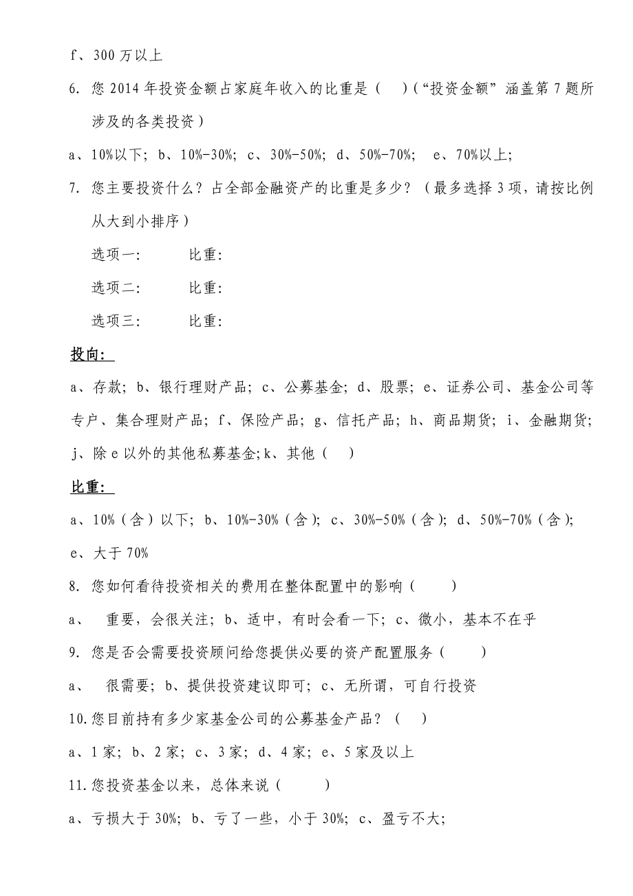 基金个人投资者情况调查问卷（） .doc_第2页