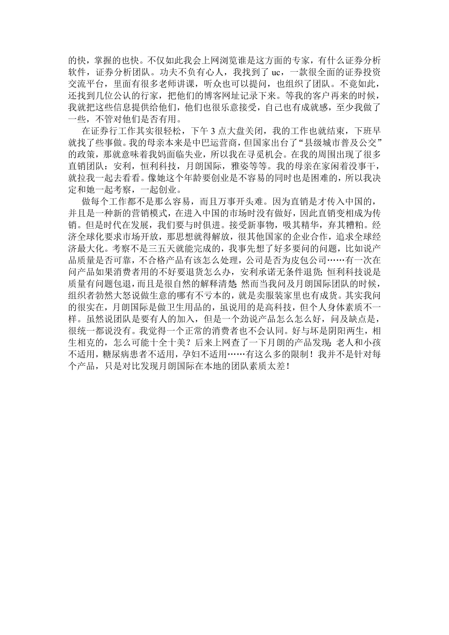 暑期证券公司社会实践报告.doc_第2页