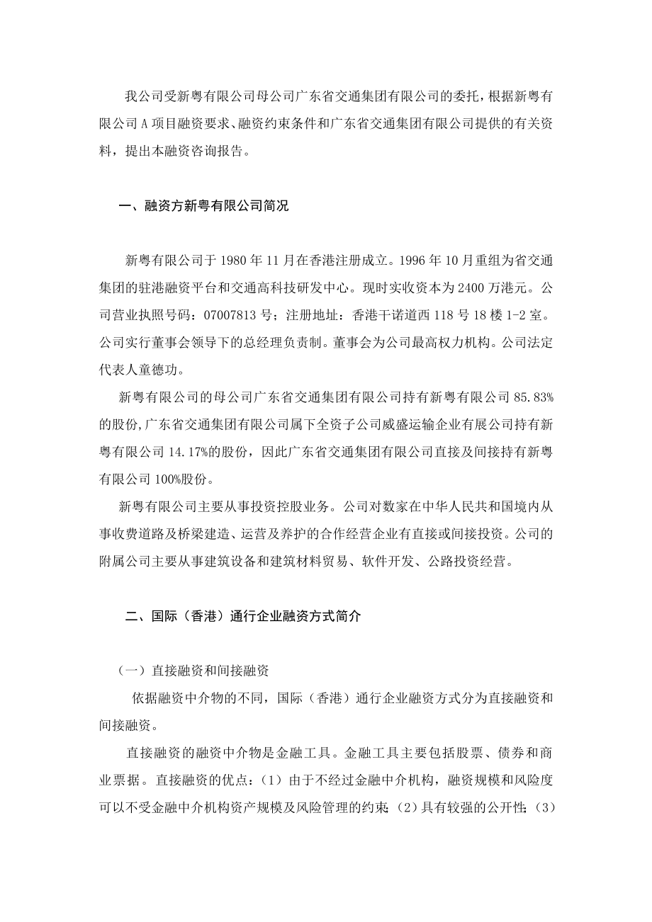 某有限公司融资咨询报告.doc_第3页