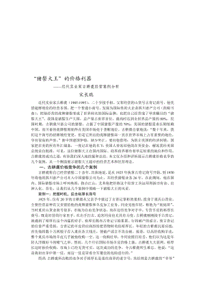 [最新]古耕虞的价格利器.doc