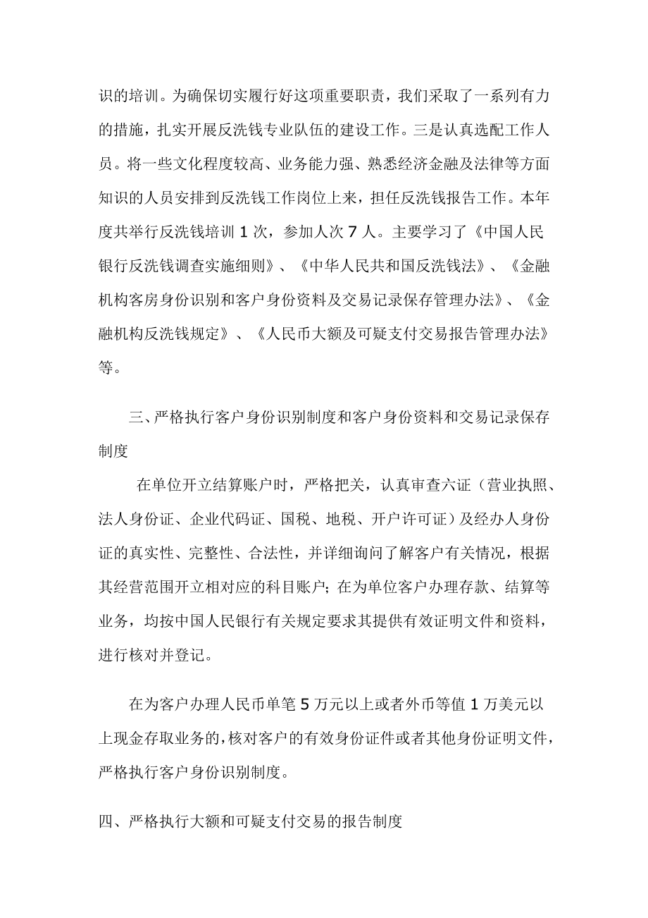 银行营业部上半反洗钱工作报告.doc_第2页