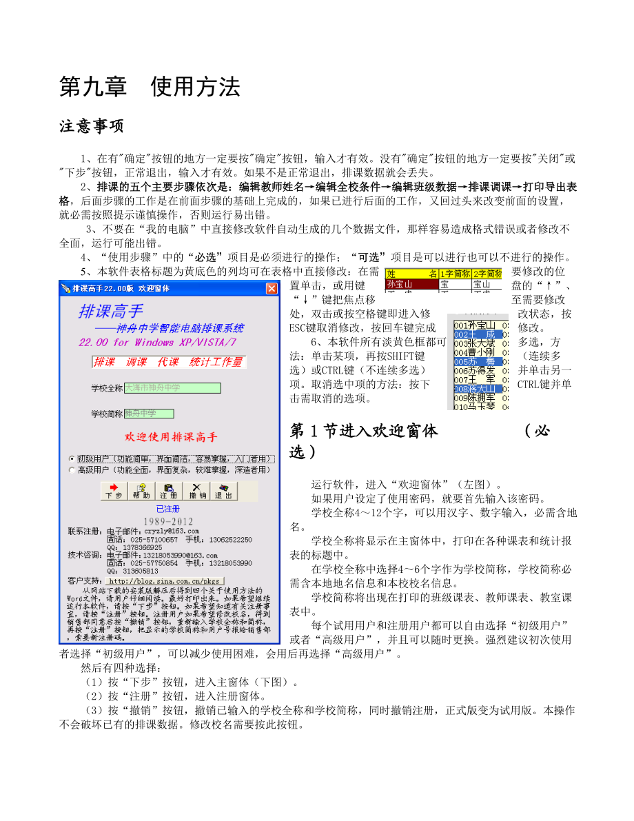 排课高手用户手册.doc_第1页