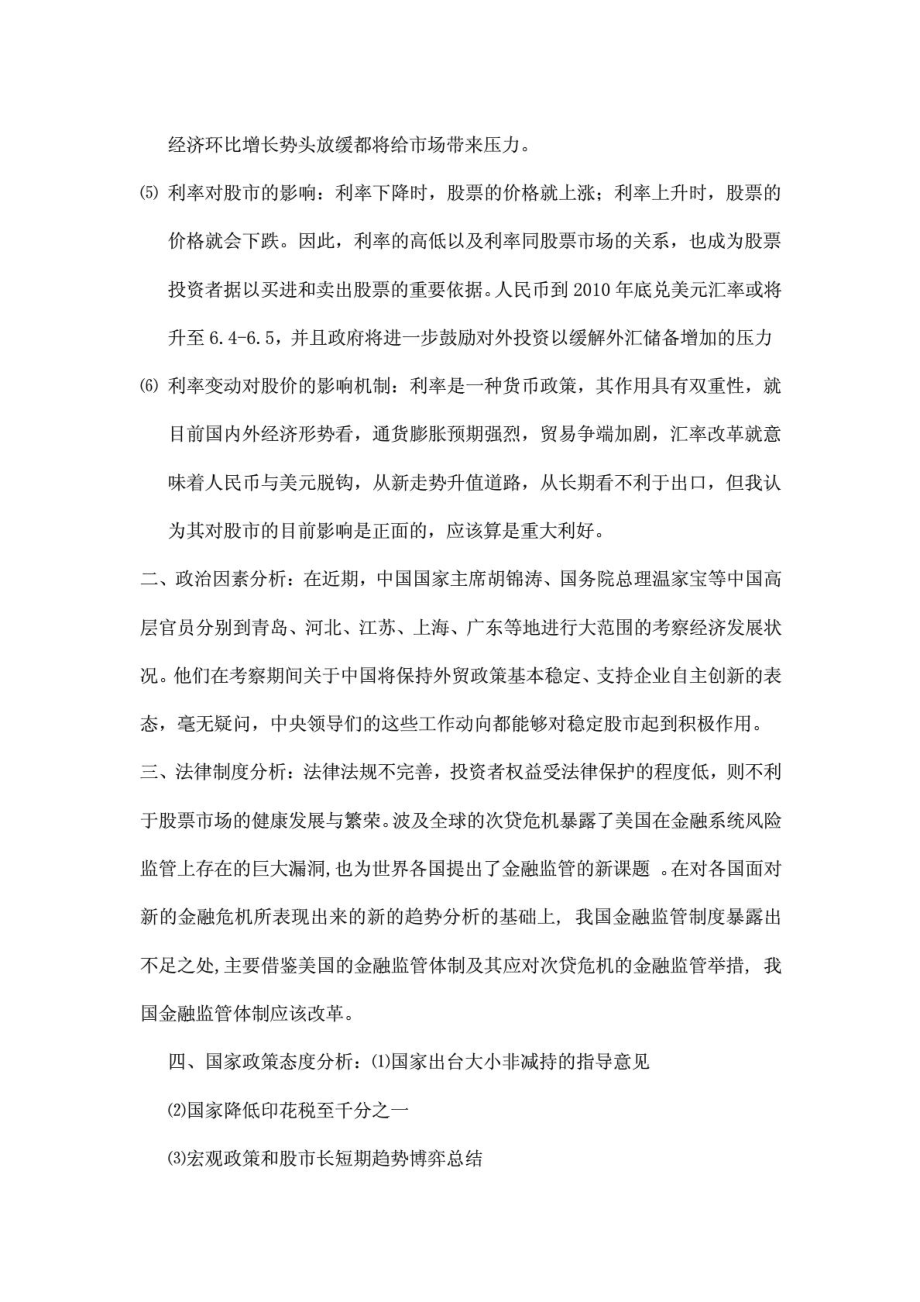 云南白药股票分析1595283557.doc_第2页