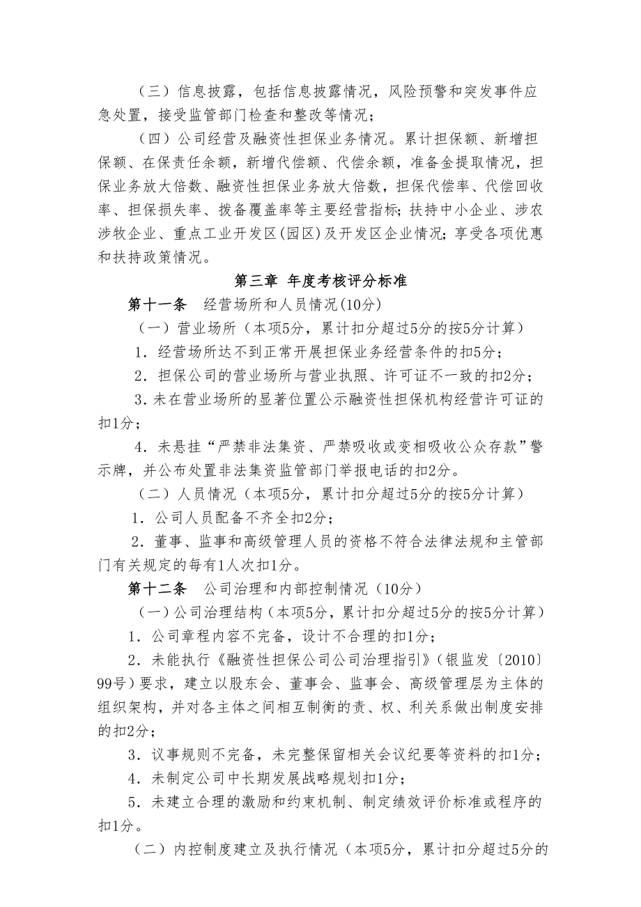 融资性担保公司监管考核评价办法.doc_第3页