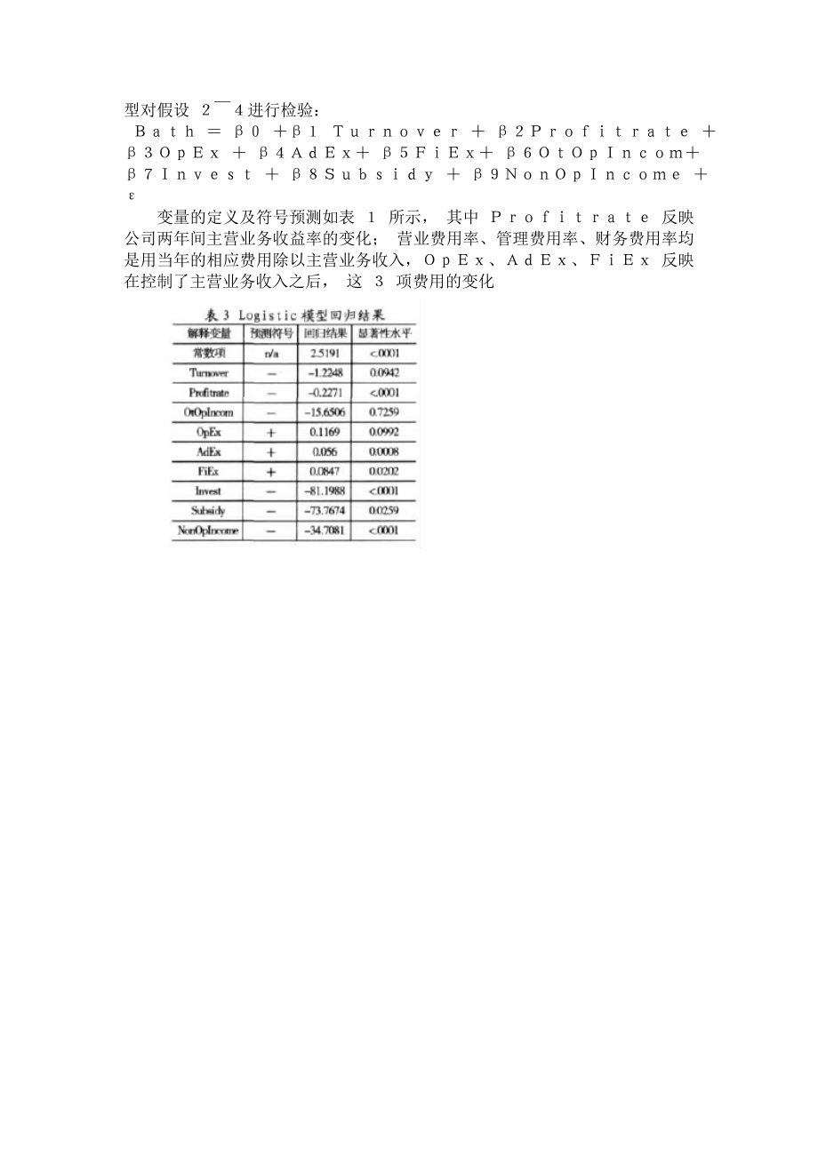 中国上市公司利用盈余管理避免亏损的实证研究.doc_第3页