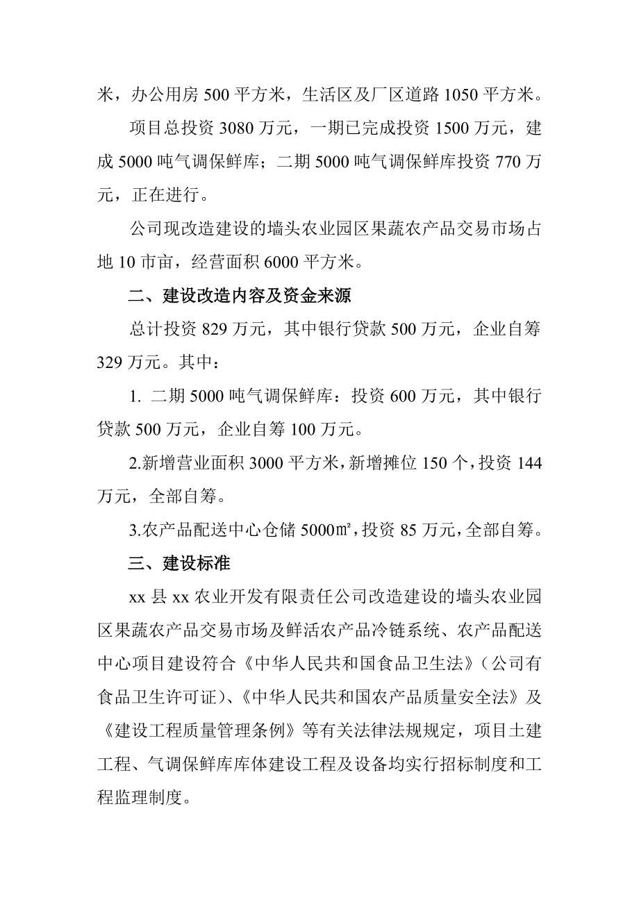 农业园区果蔬农产品交易市场改造建设方案.doc_第2页