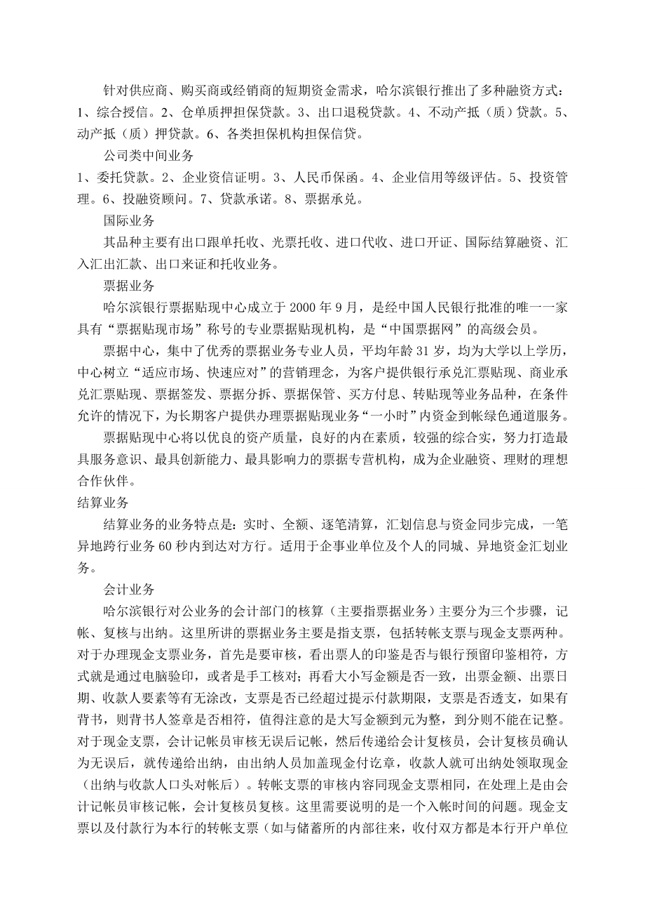 1069.哈尔滨银行实习报告.doc_第3页