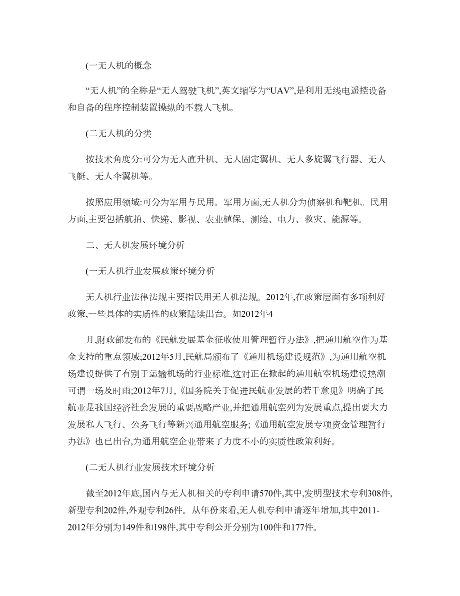 工业级无人机应用综述.doc_第3页