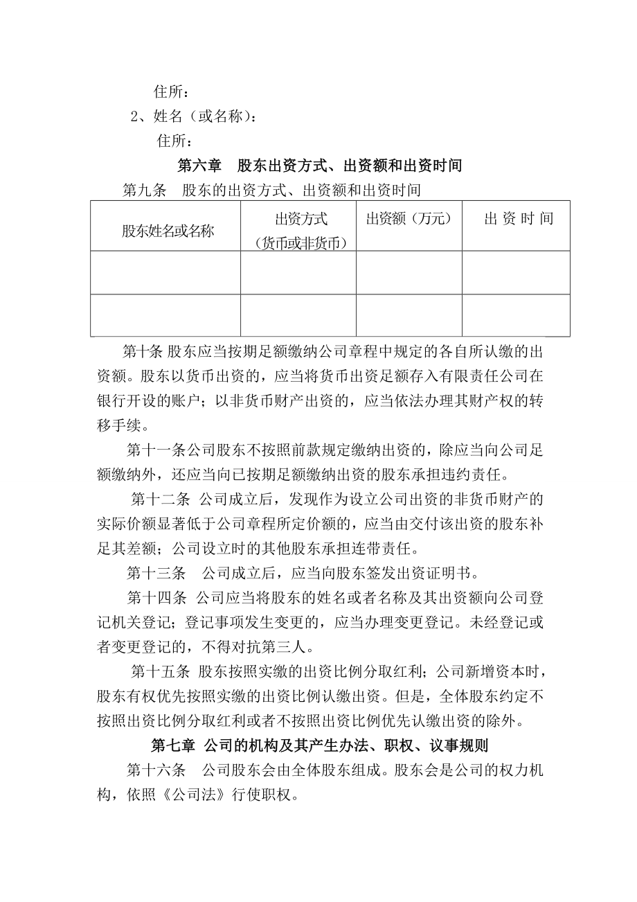 公司章程(不设董事会).doc_第2页