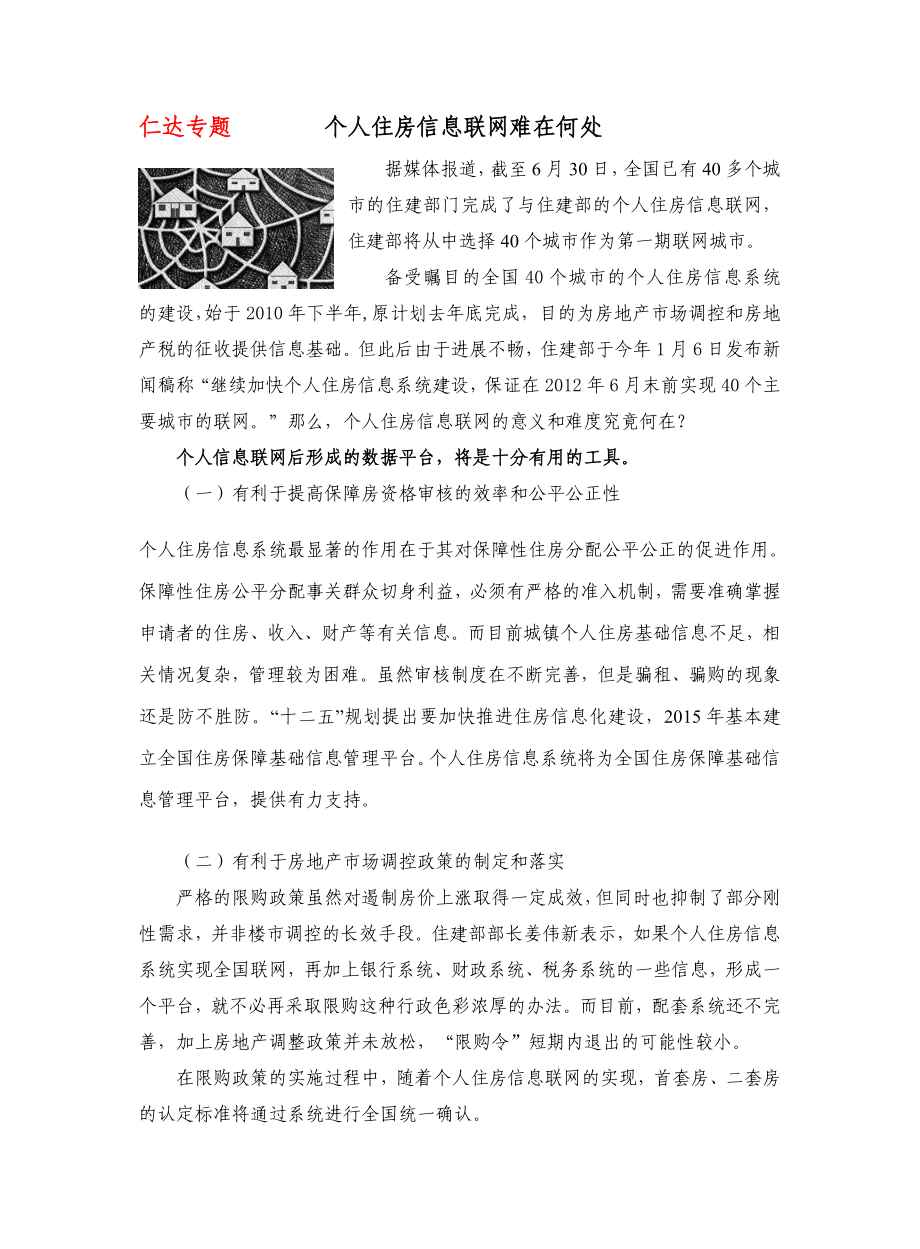 第二季度北京房地产市场研究报告.doc_第3页