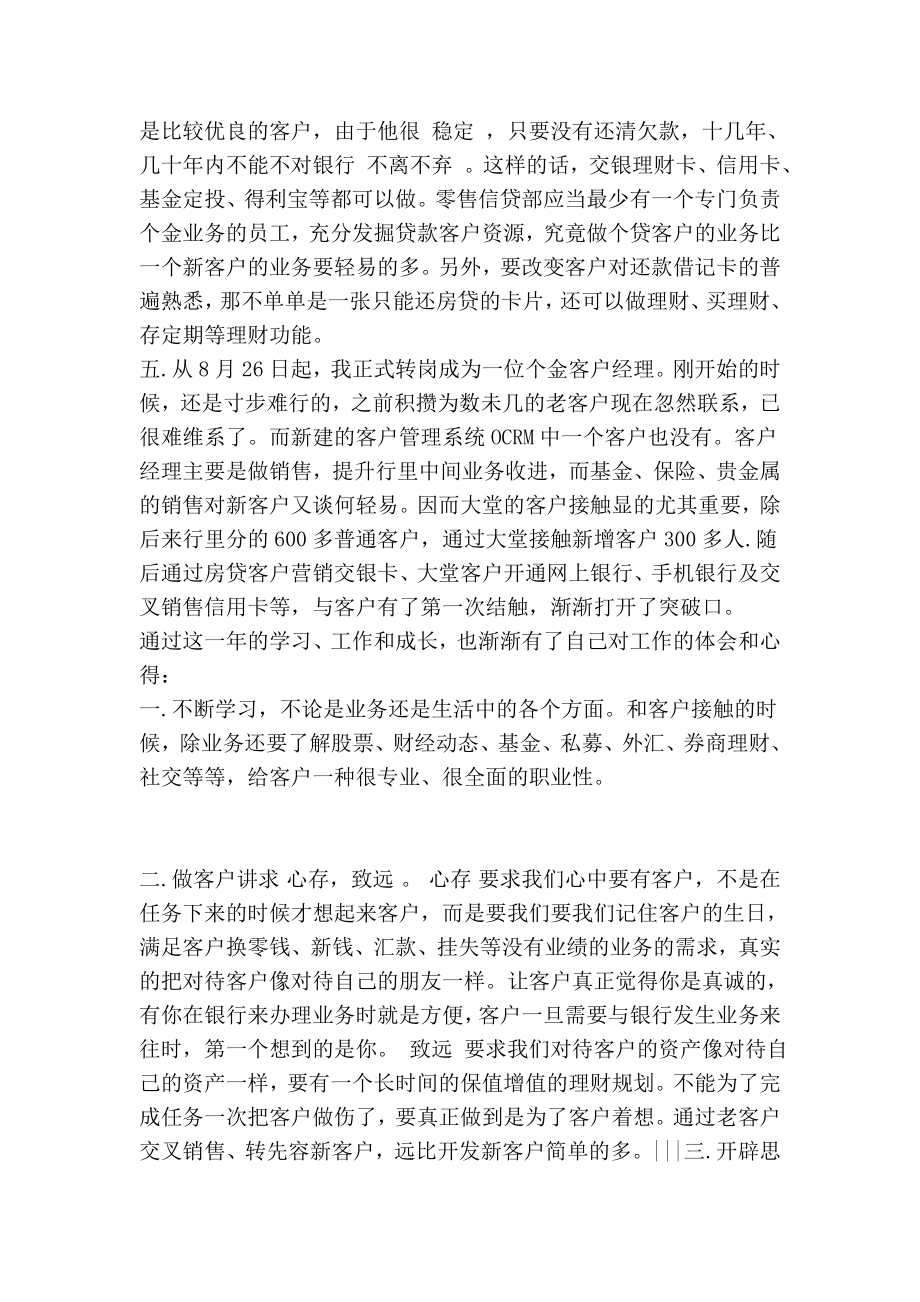 交通银行营业部金客户经理工作总结范文.doc_第2页