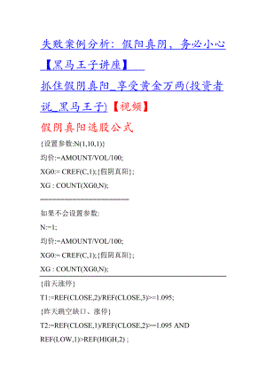 假阴真阳详解视频及选股公式.doc