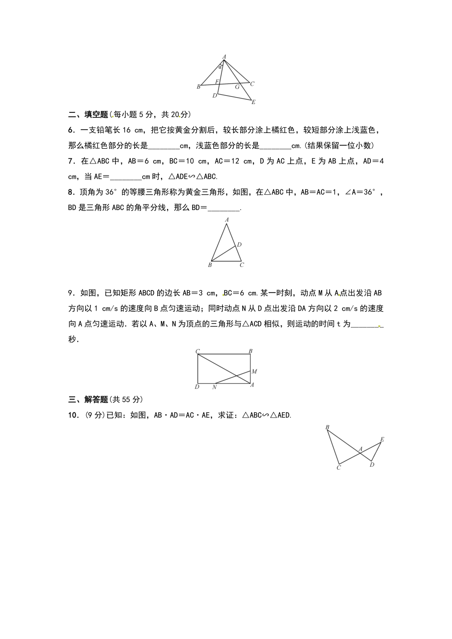 初中数学九年级上册第四章-图形的相似专项练习题.doc_第2页