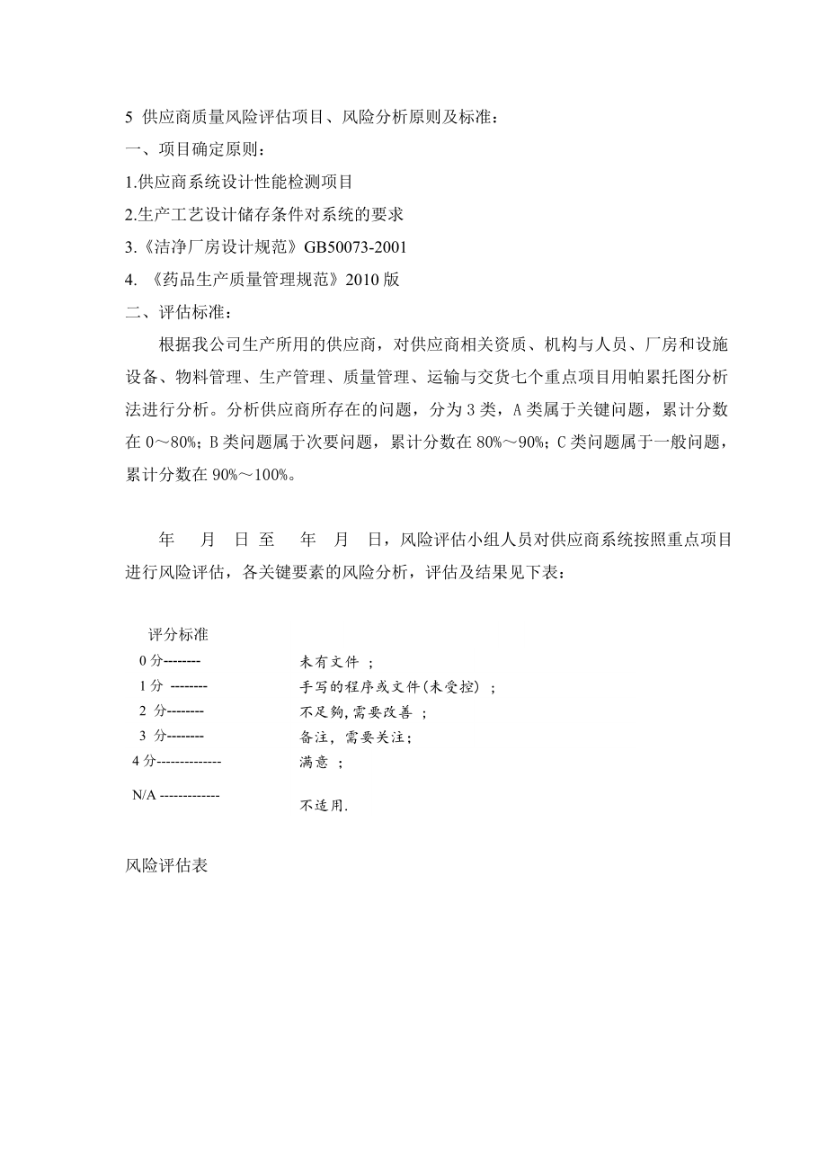 供应商风险评估报告11.doc_第3页