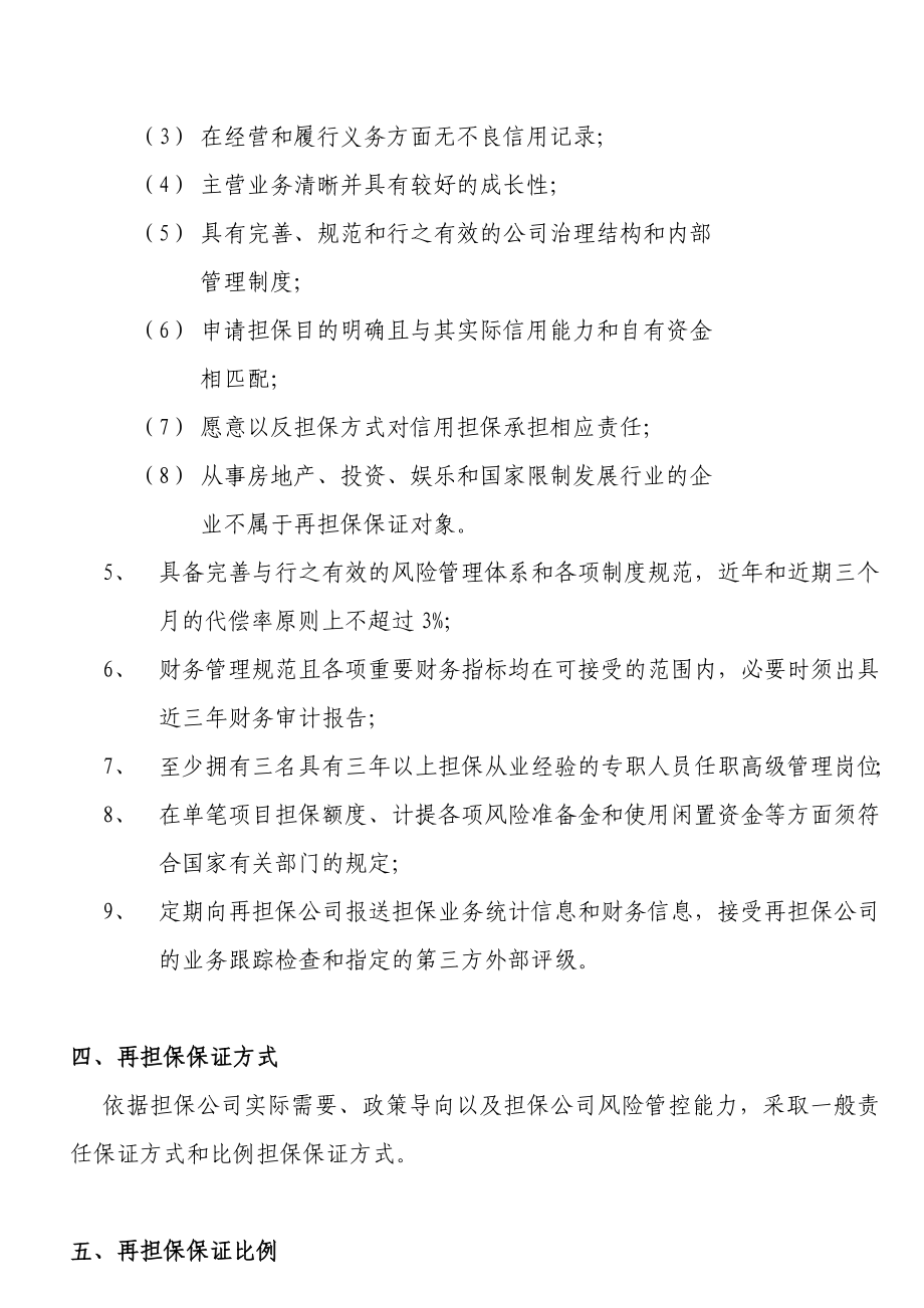 中小企业信用再担保有限公司再担保业务服务手册.doc_第3页