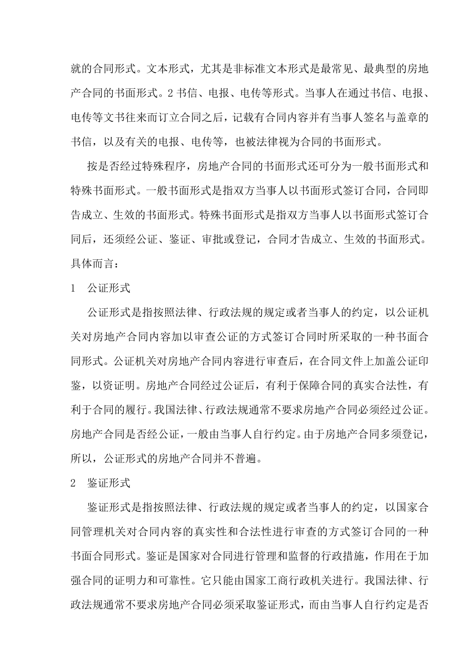 物业管理与房产交易及其范例精解：房地产交易合同.doc_第2页