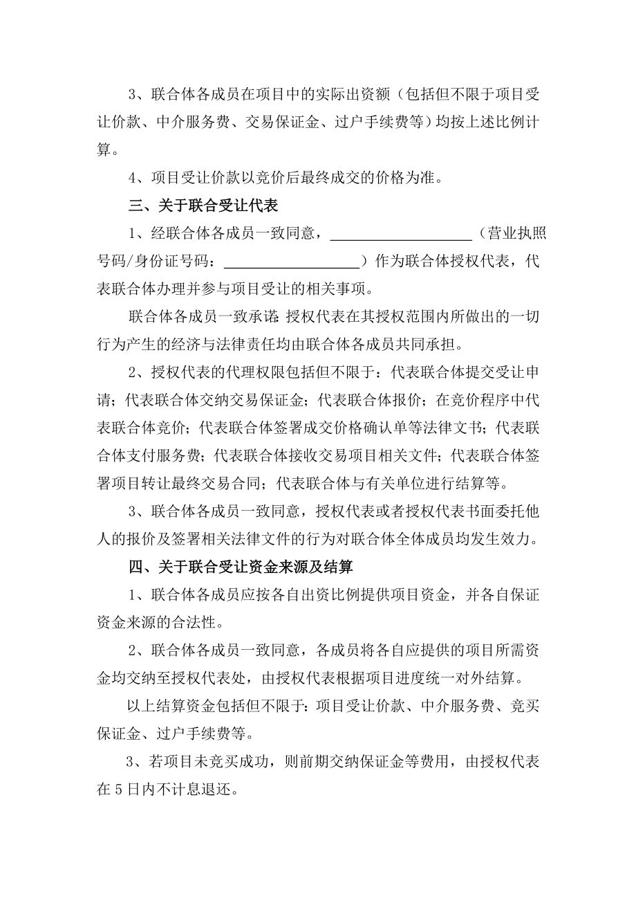 联合受让协议西部产权交易网.doc_第2页