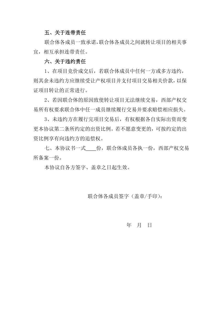 联合受让协议西部产权交易网.doc_第3页