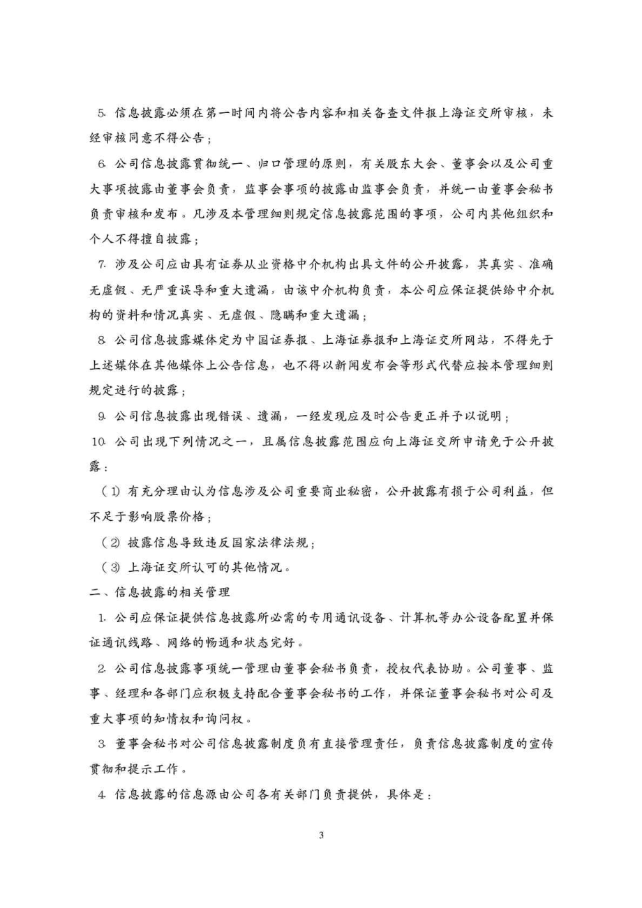 苏福马股份有限公司信息披露管理细则.doc_第3页