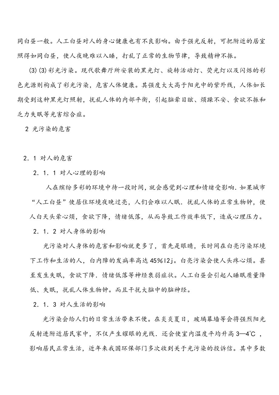 当心如影随形的杀手光污染.doc_第3页