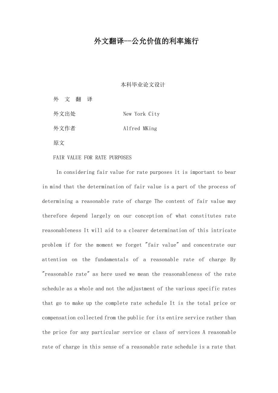 外文翻译公允价值的利率施行.doc_第1页