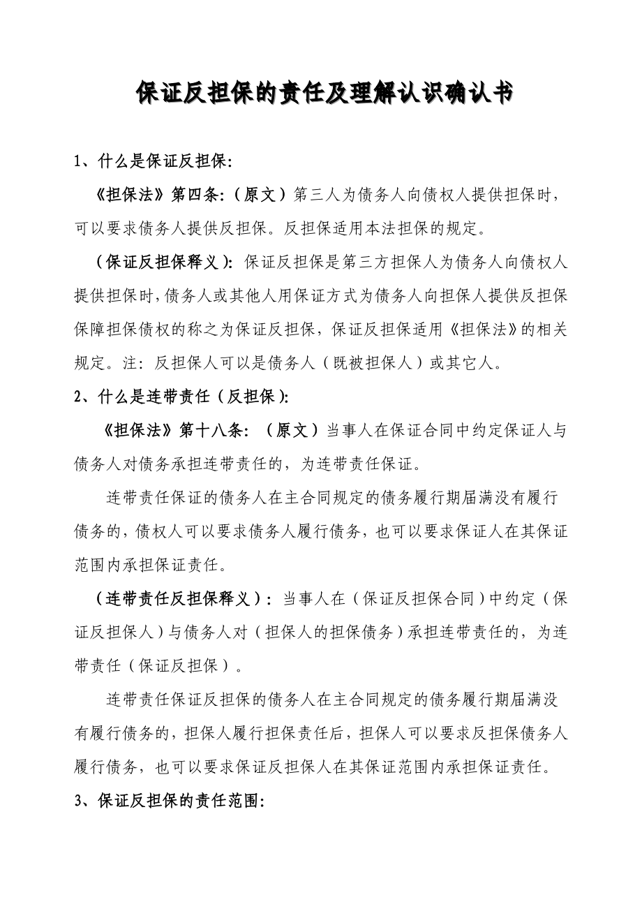 反担保责任认识理解确认书.doc_第1页