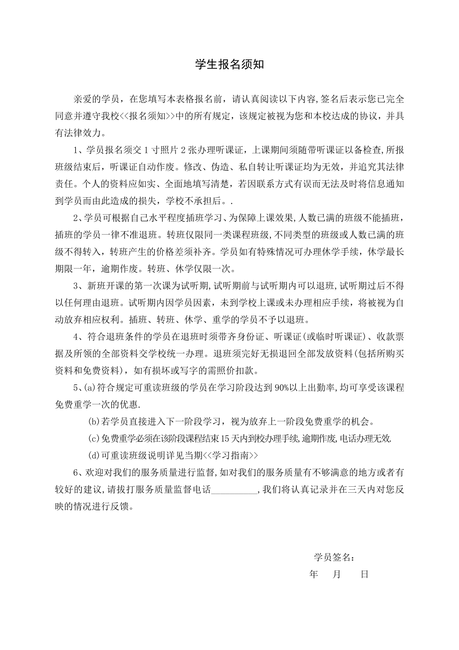 培训学校学生管理各项制度表格.doc_第3页