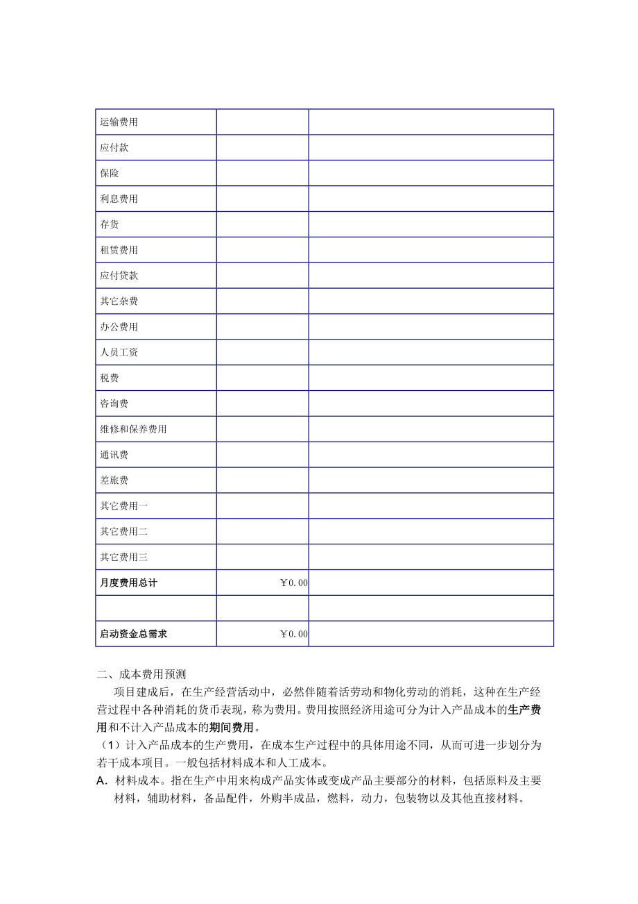 投资预算表.doc_第2页