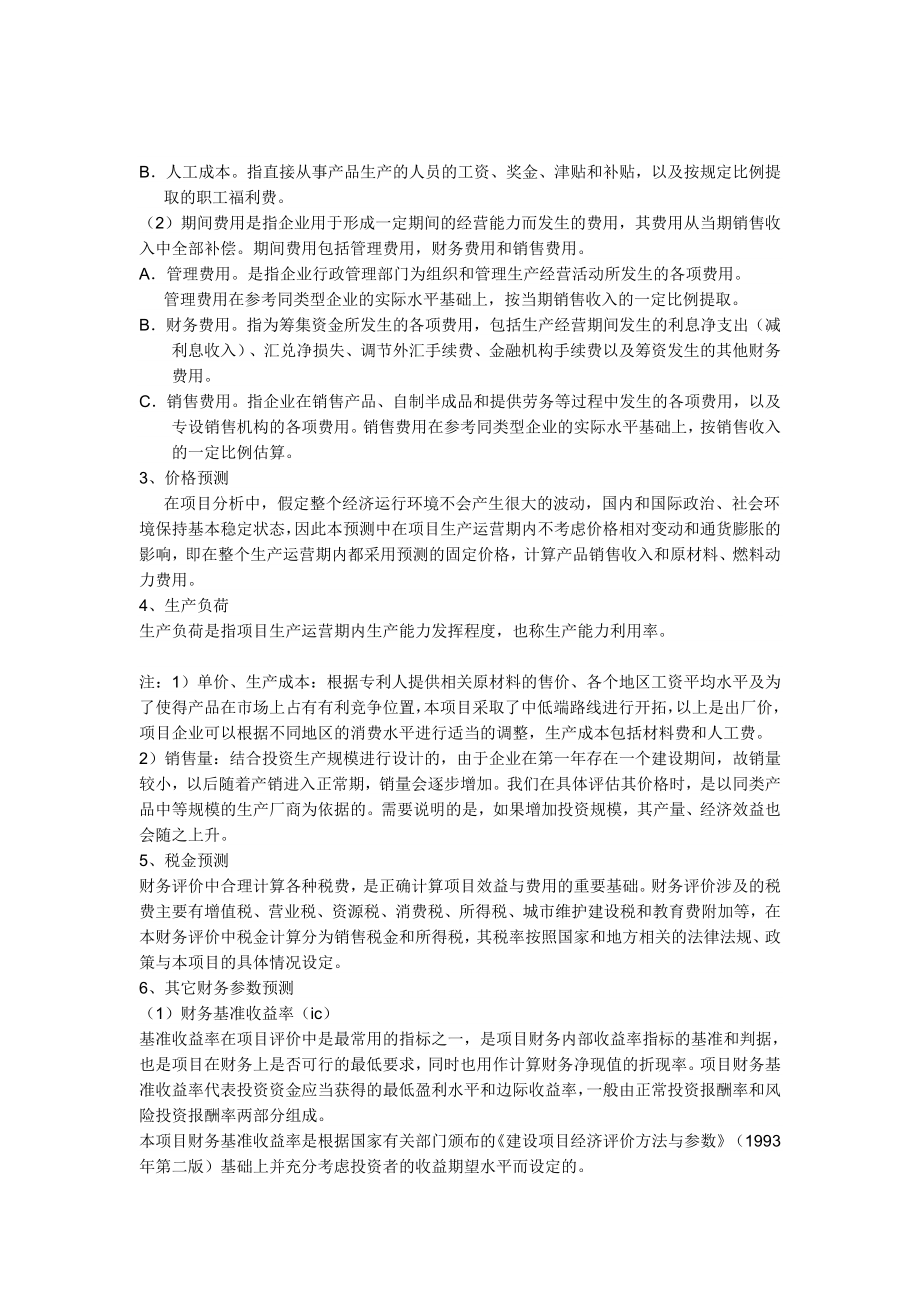 投资预算表.doc_第3页