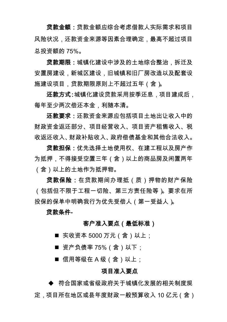 城镇化建设贷款项目知识要点.doc_第2页