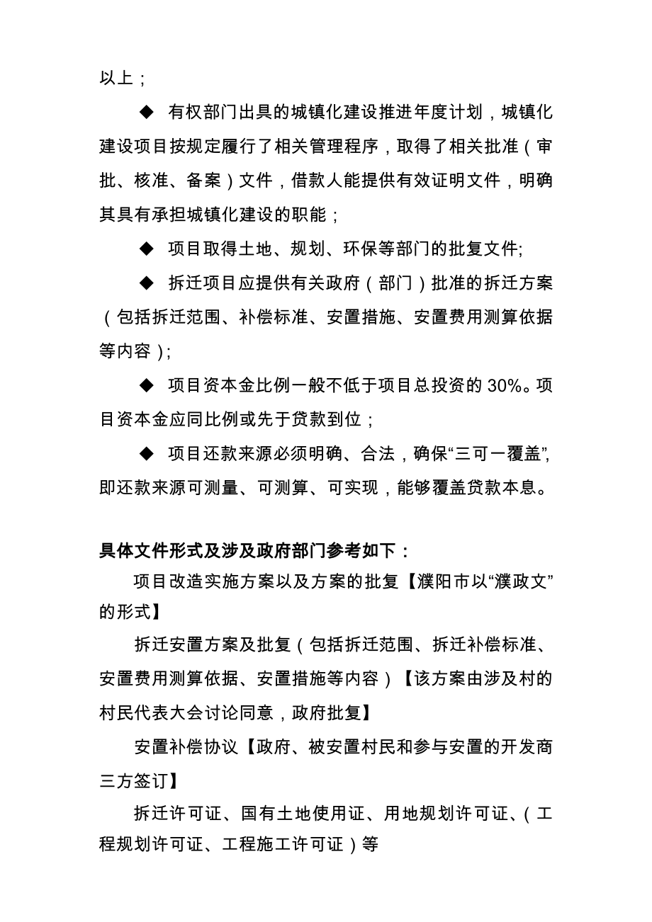 城镇化建设贷款项目知识要点.doc_第3页