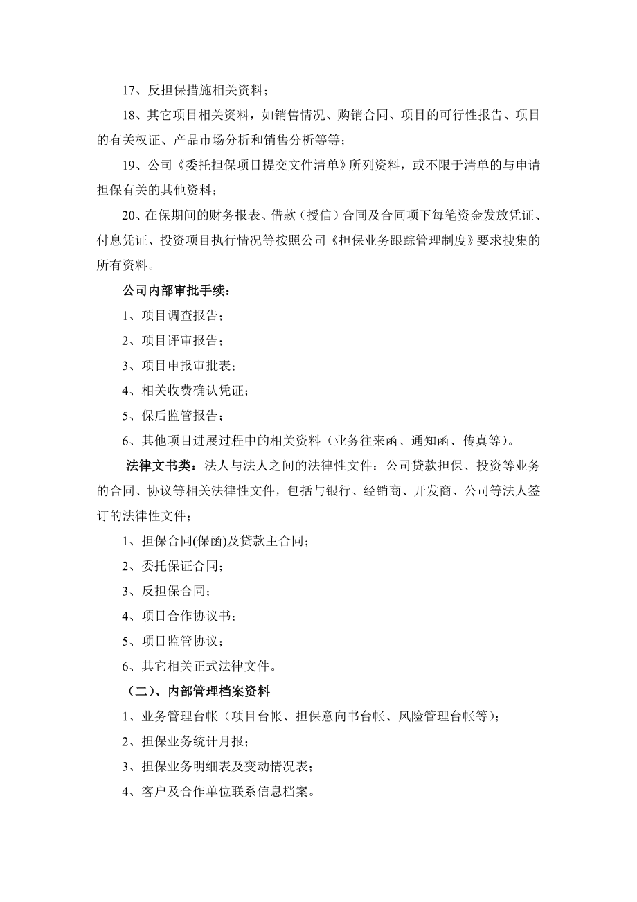 投资担保有限公司业务档案管理制度.doc_第3页