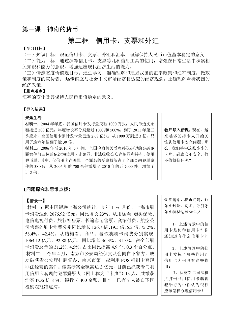 (教案)公开课：信用卡、支票和外汇.doc_第1页