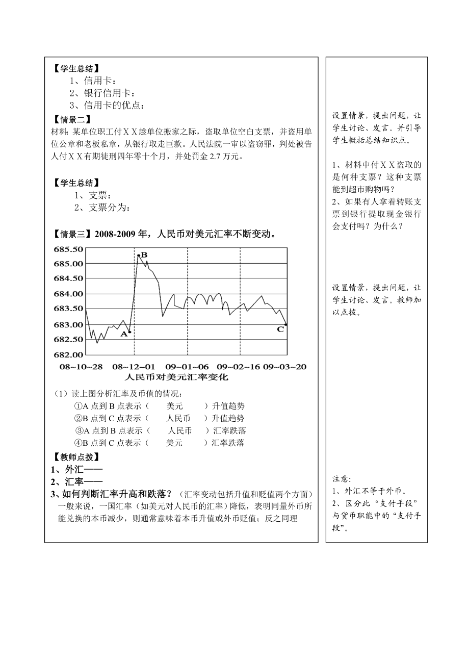 (教案)公开课：信用卡、支票和外汇.doc_第2页