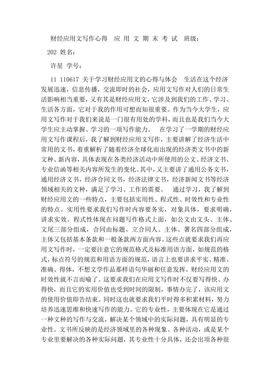 财经应用文总结.doc_第2页