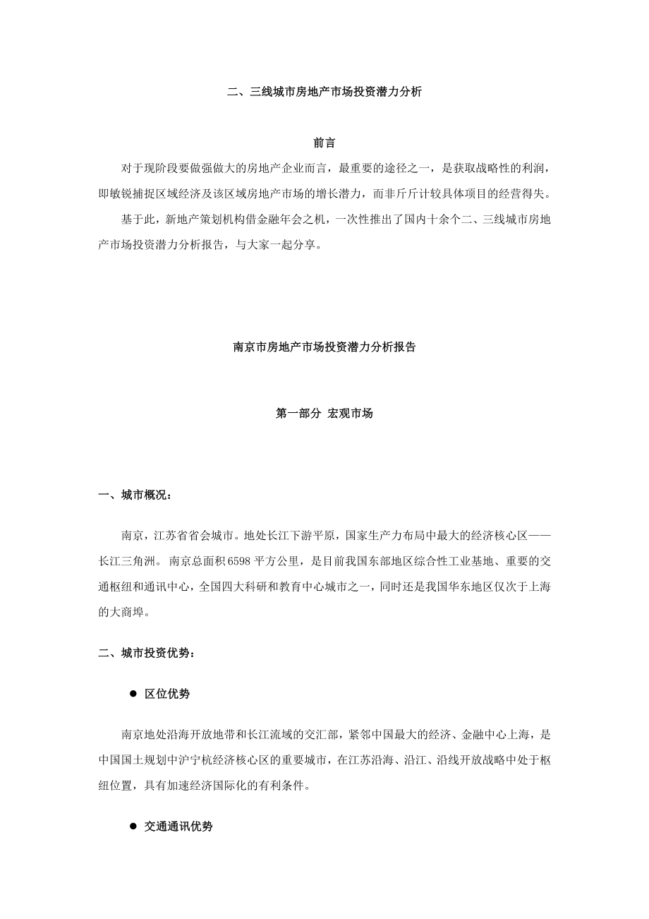 三线城市房地产市场投资潜力分析报告129页 (青苹果).doc_第1页