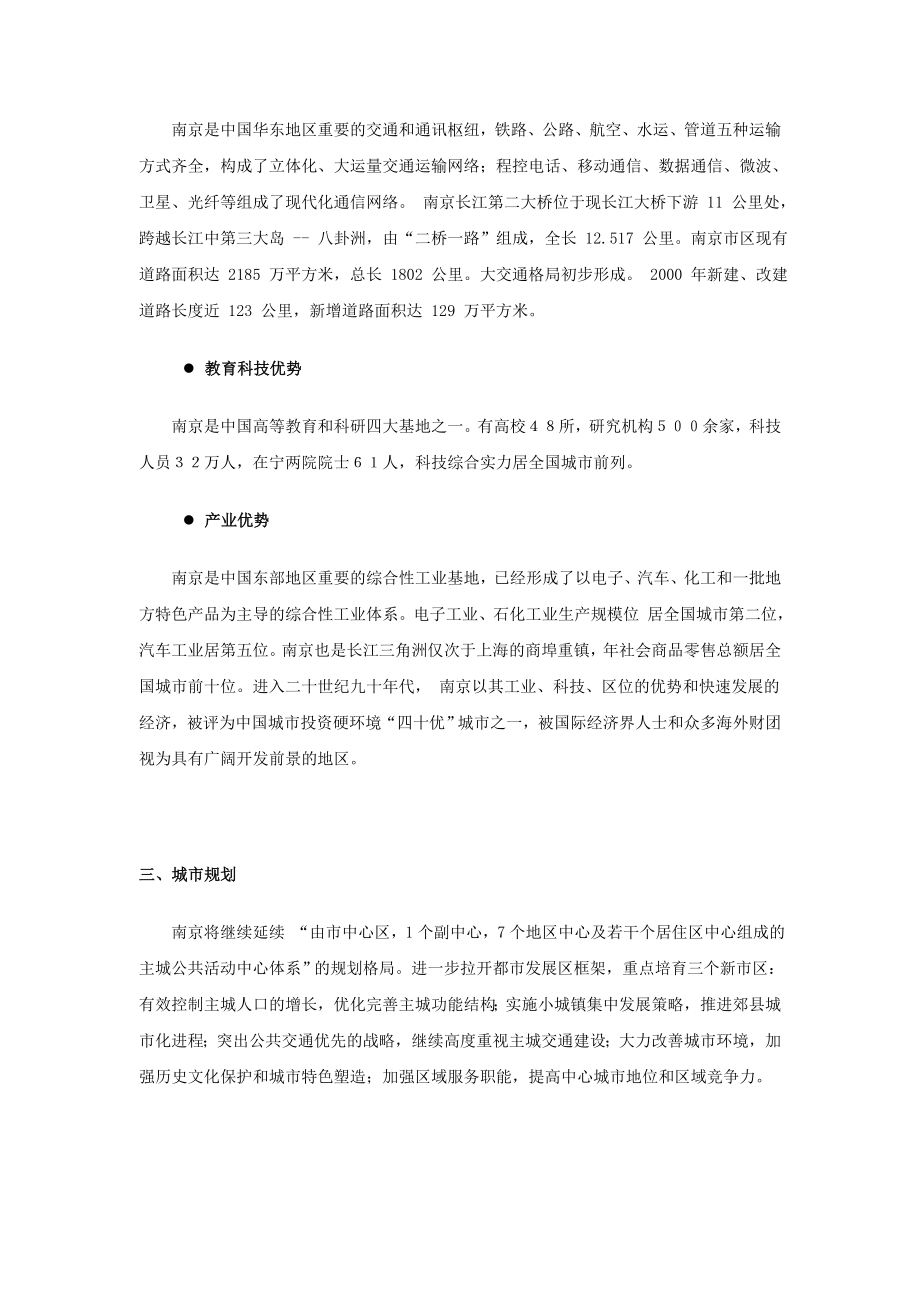 三线城市房地产市场投资潜力分析报告129页 (青苹果).doc_第2页