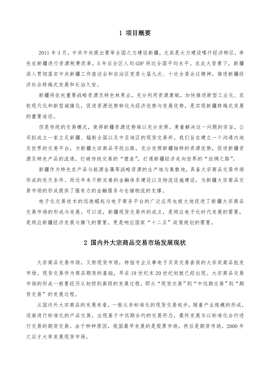 现货交易市场可研报告.doc_第2页