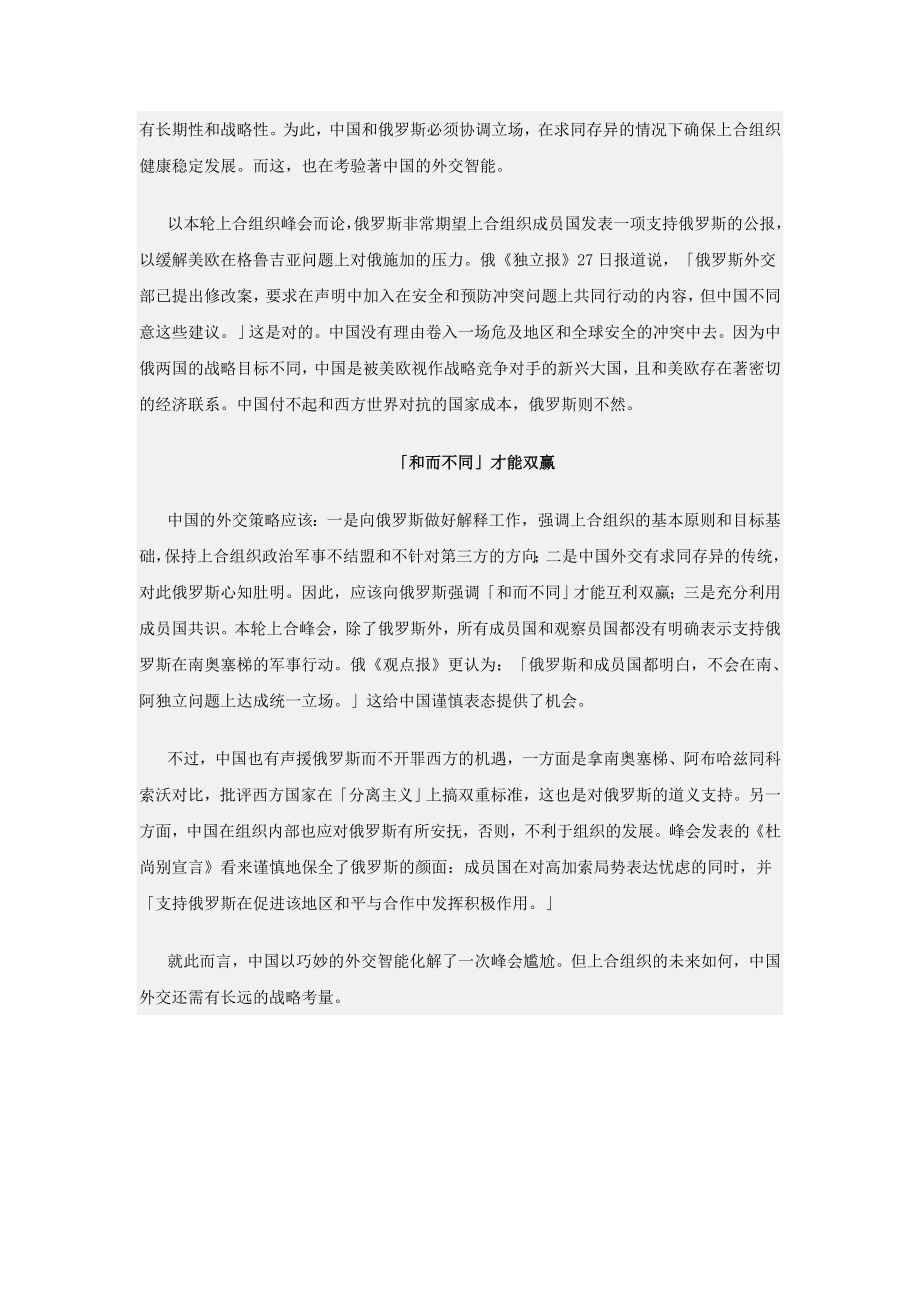 巧妙化解上合峰会尴尬.doc_第2页